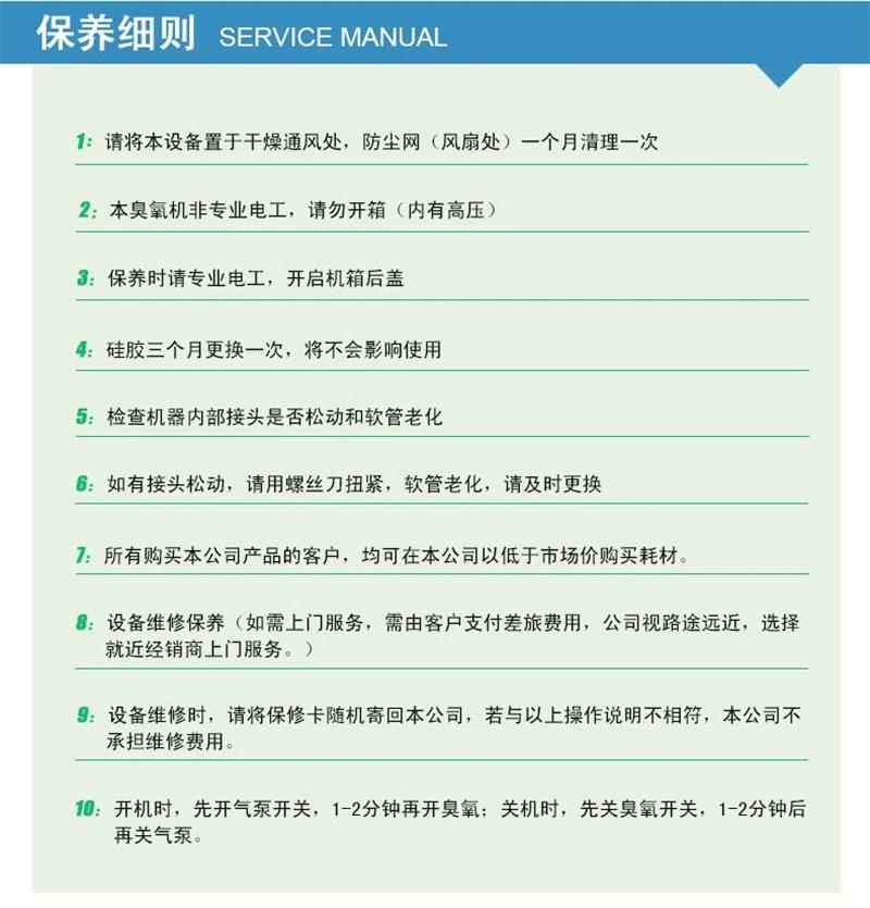 保養細則.jpg