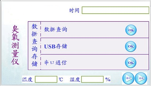 臭氧檢測儀面板.jpg
